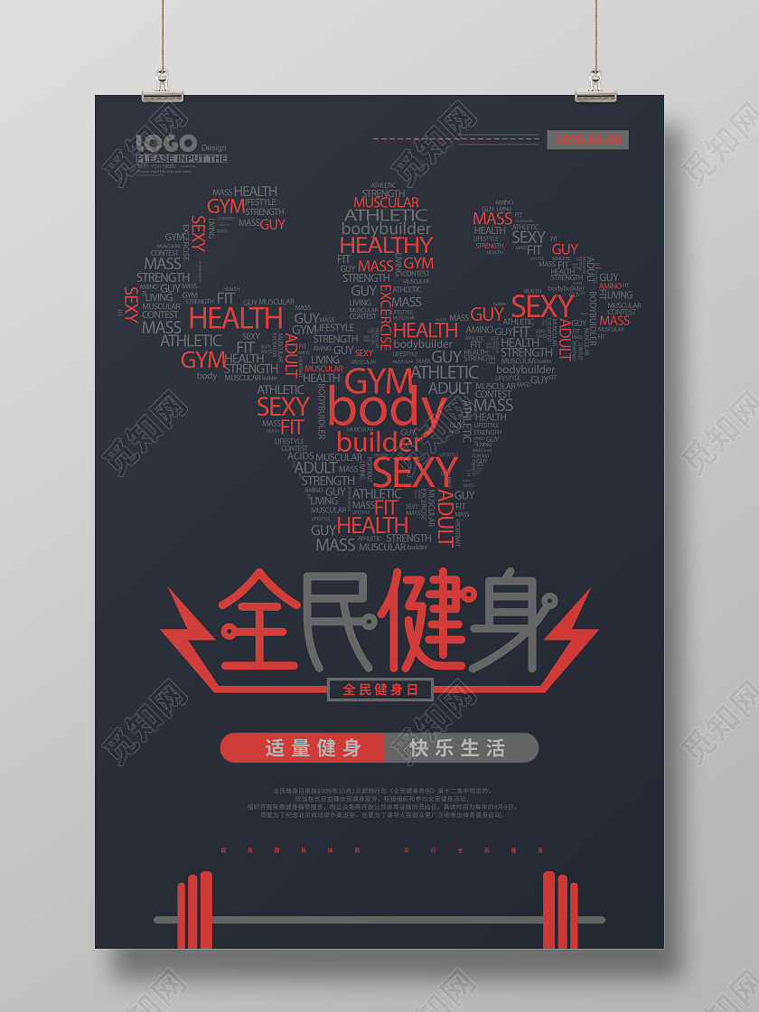 黑色创意全民健身日宣传海报