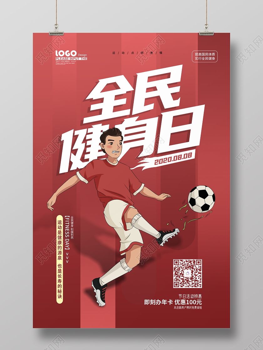 红色卡通全民健身日宣传海报