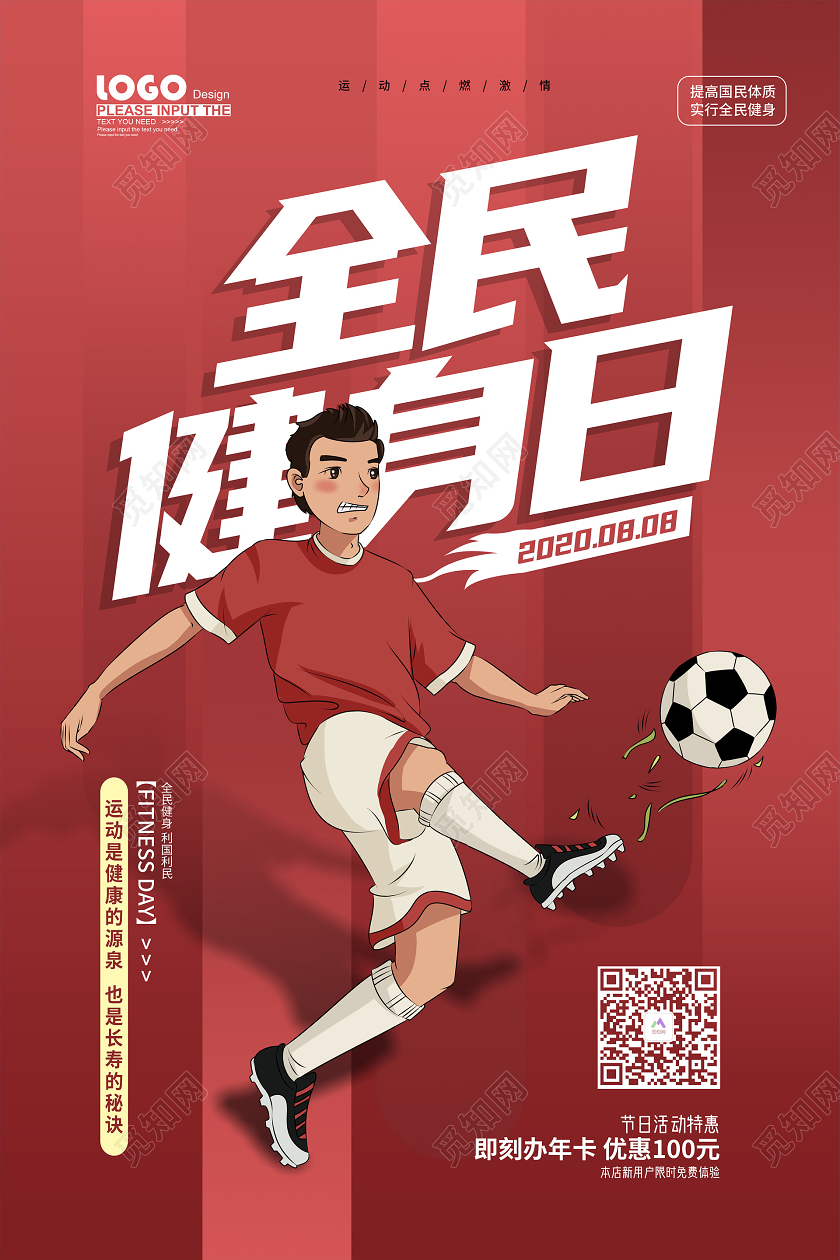 红色卡通全民健身日宣传海报