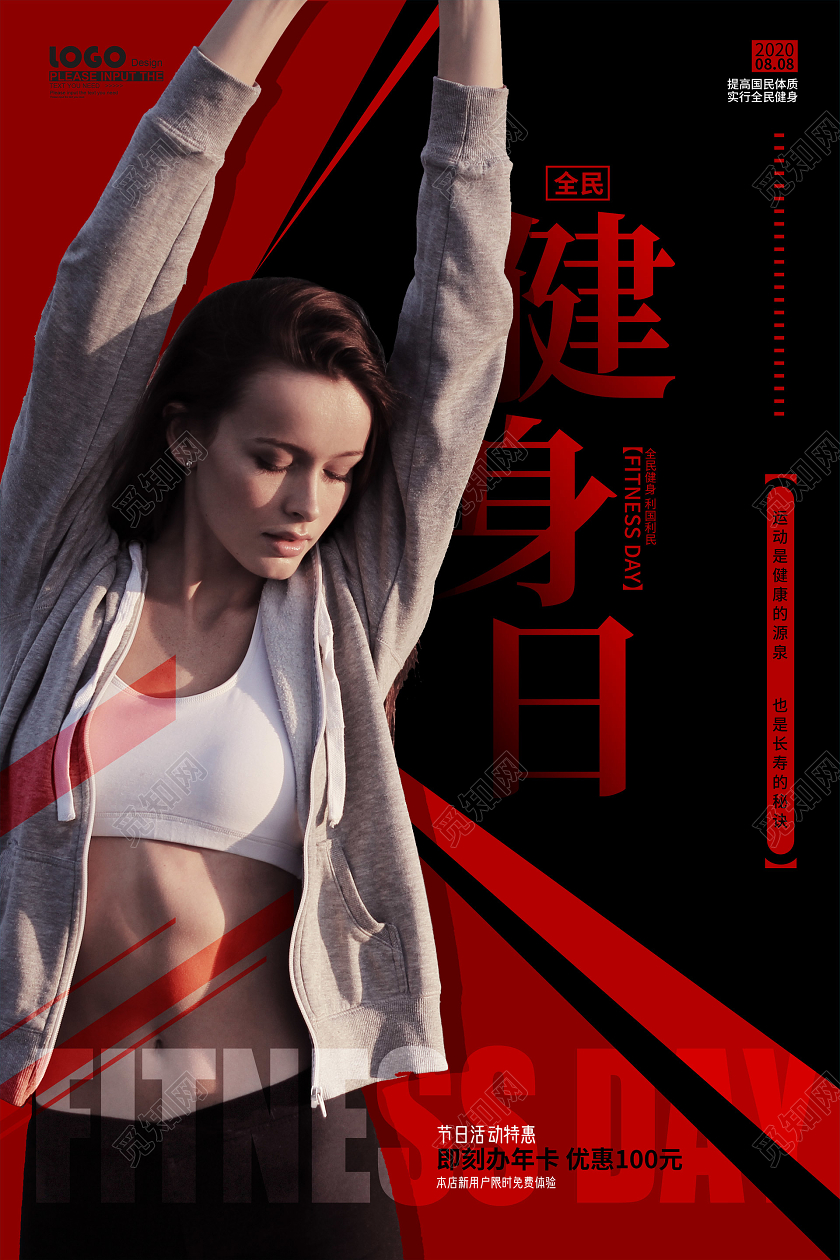 黑红创意全民健身日促销海报