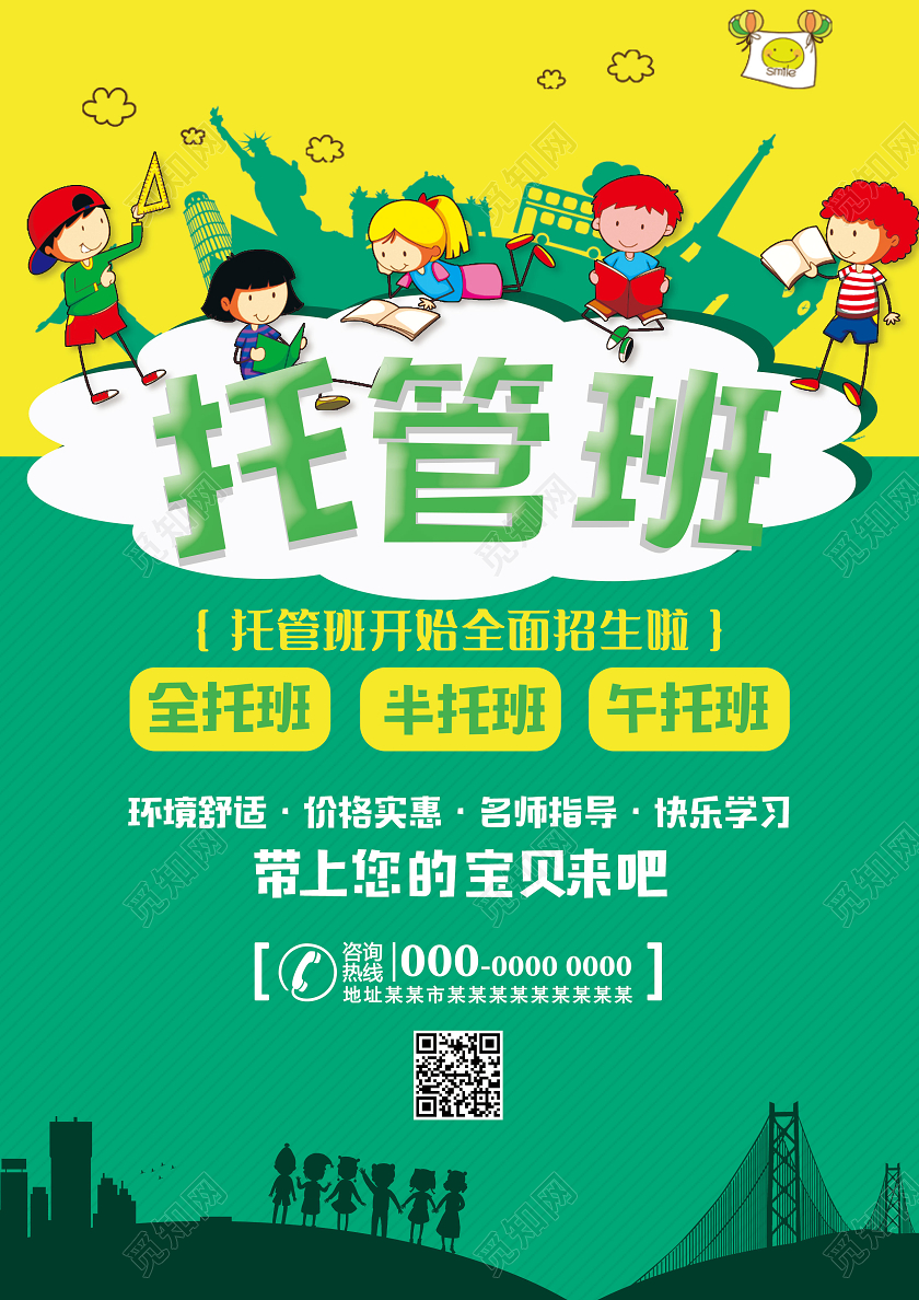 绿色卡通托管班开始全面招生啦托管班招生宣传单