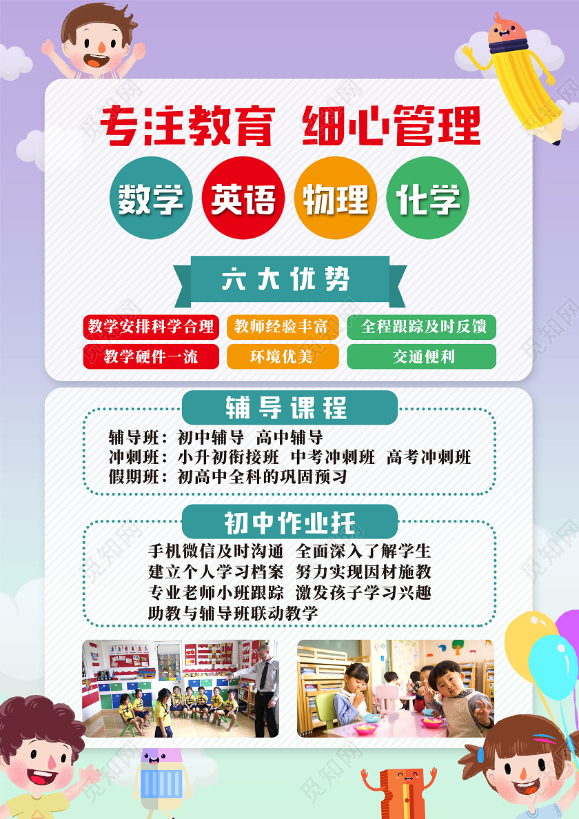 绿色卡通托管班精品辅导班开课啦托管班招生宣传单