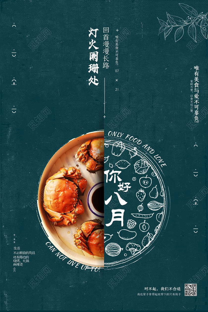 深蓝色简约你好八月大闸蟹海报八月你好