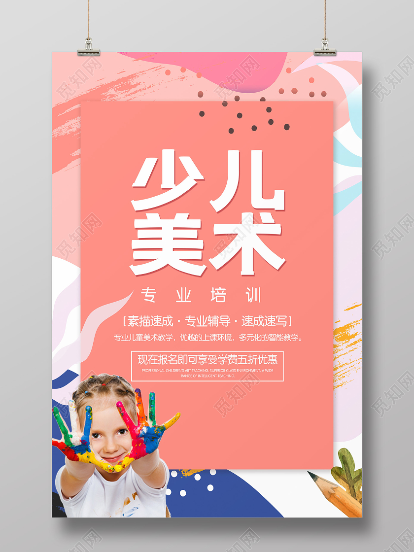 橘色可爱少儿美术少儿美术招生海报