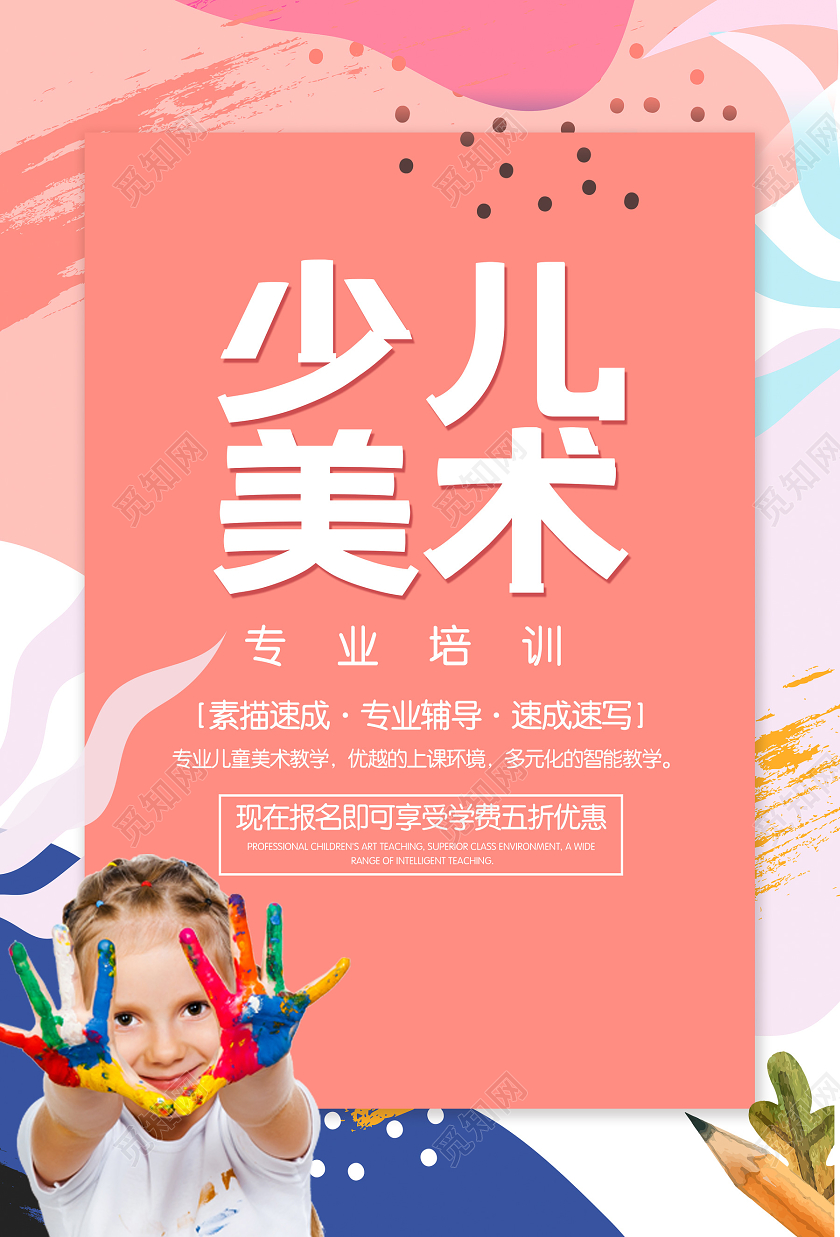 橘色可爱少儿美术少儿美术招生海报