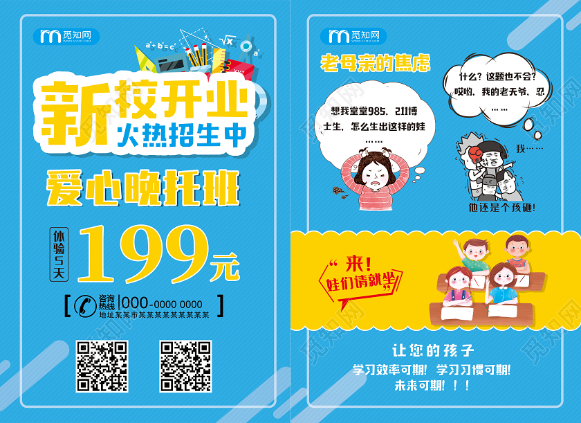 蓝色卡通爱心晚托班新校开业火热招生托管班招生宣传单