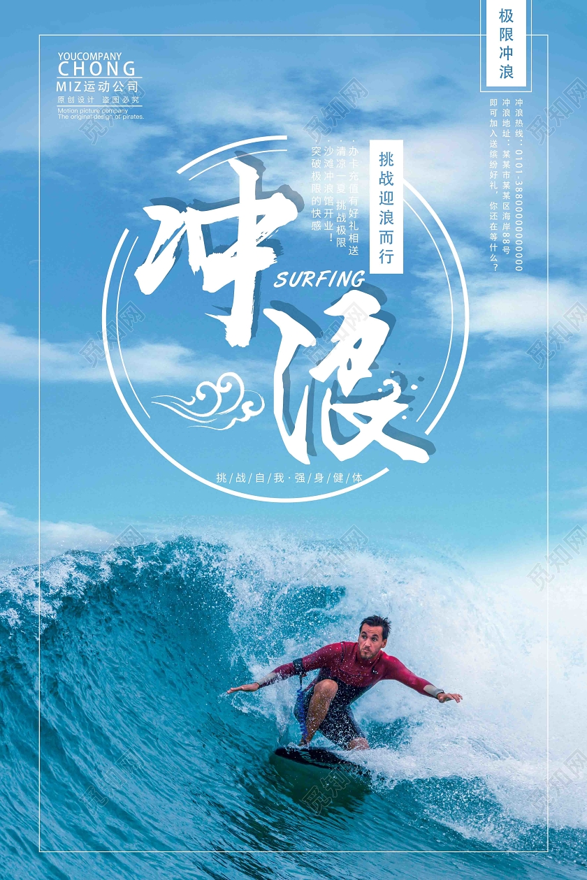 蓝色实景冲浪冲浪海报