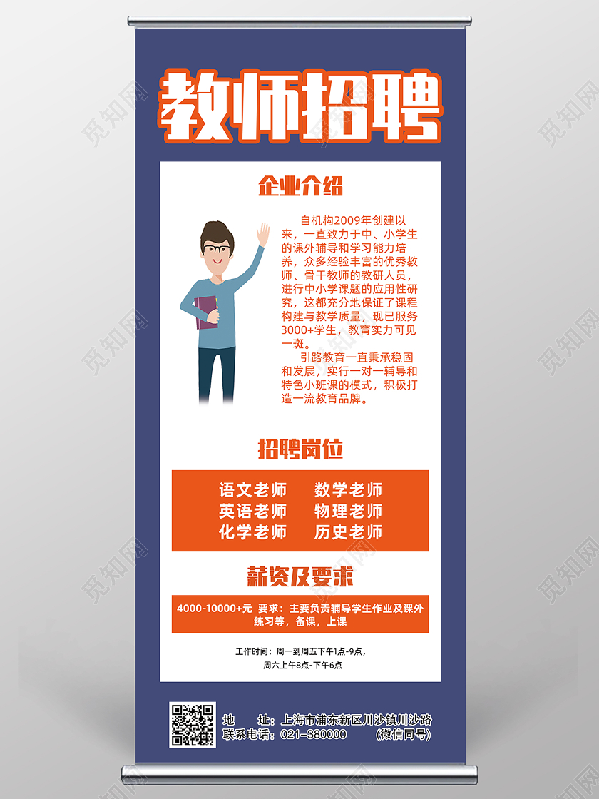 校园风格教师招聘宣传易拉宝招聘老师