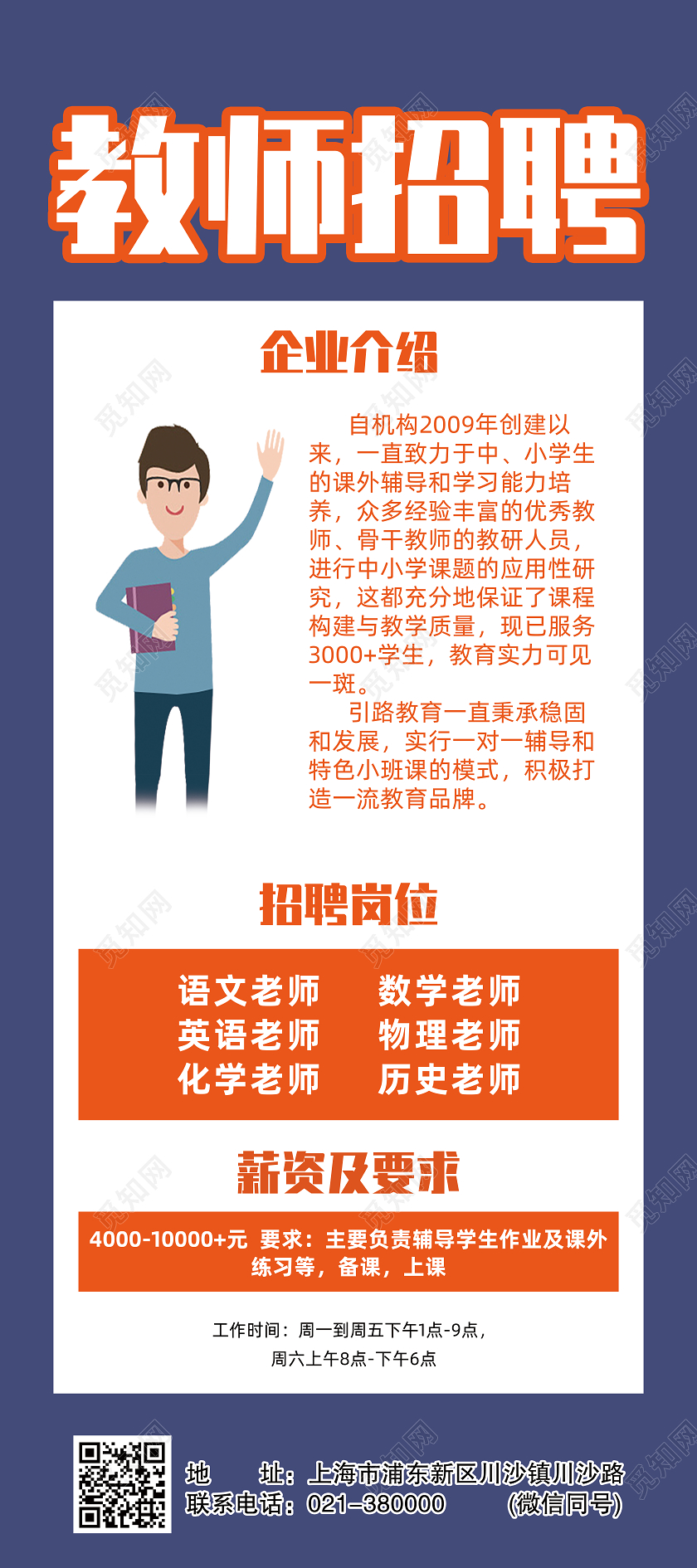 校园风格教师招聘宣传易拉宝招聘老师