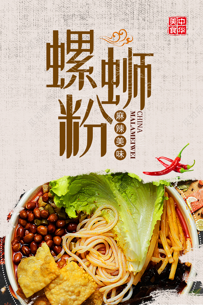 棕色简约螺蛳粉美食螺蛳粉海报