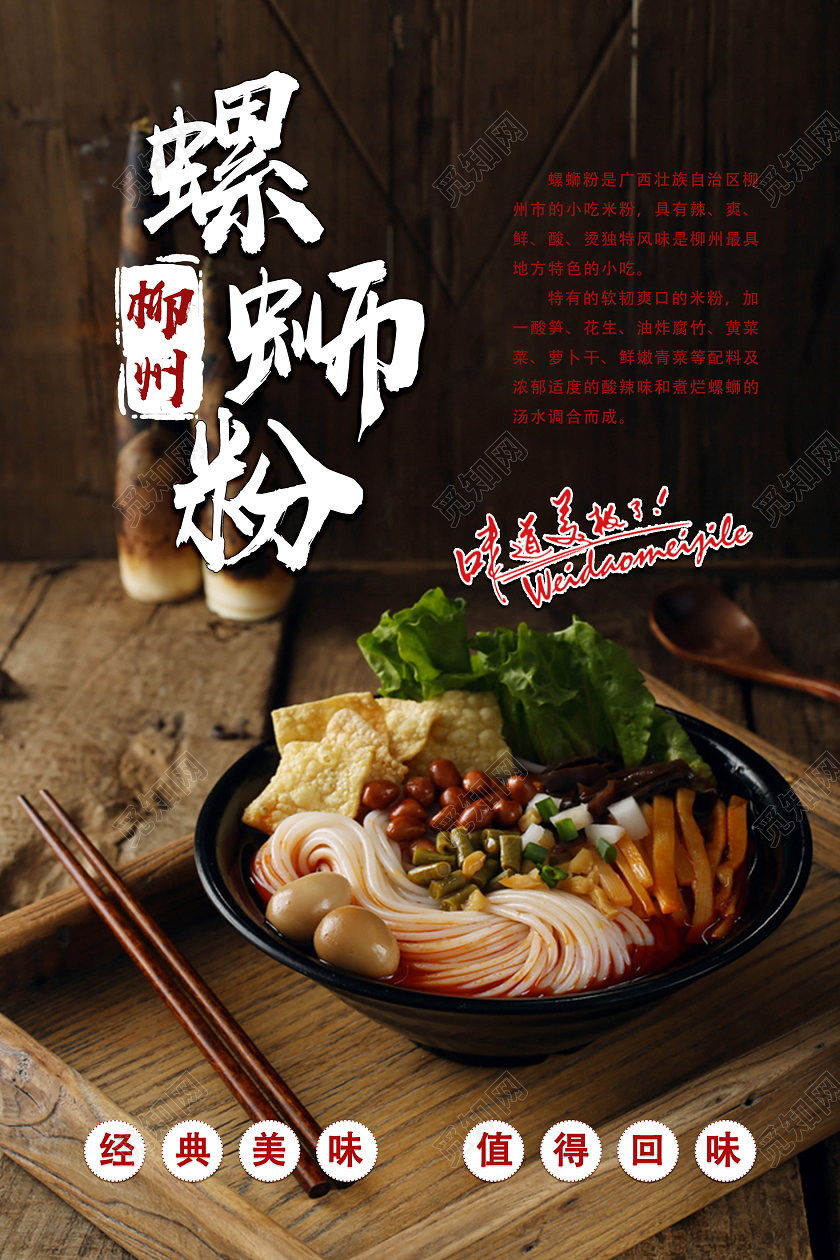 棕色实景柳州螺蛳粉美食螺蛳粉海报