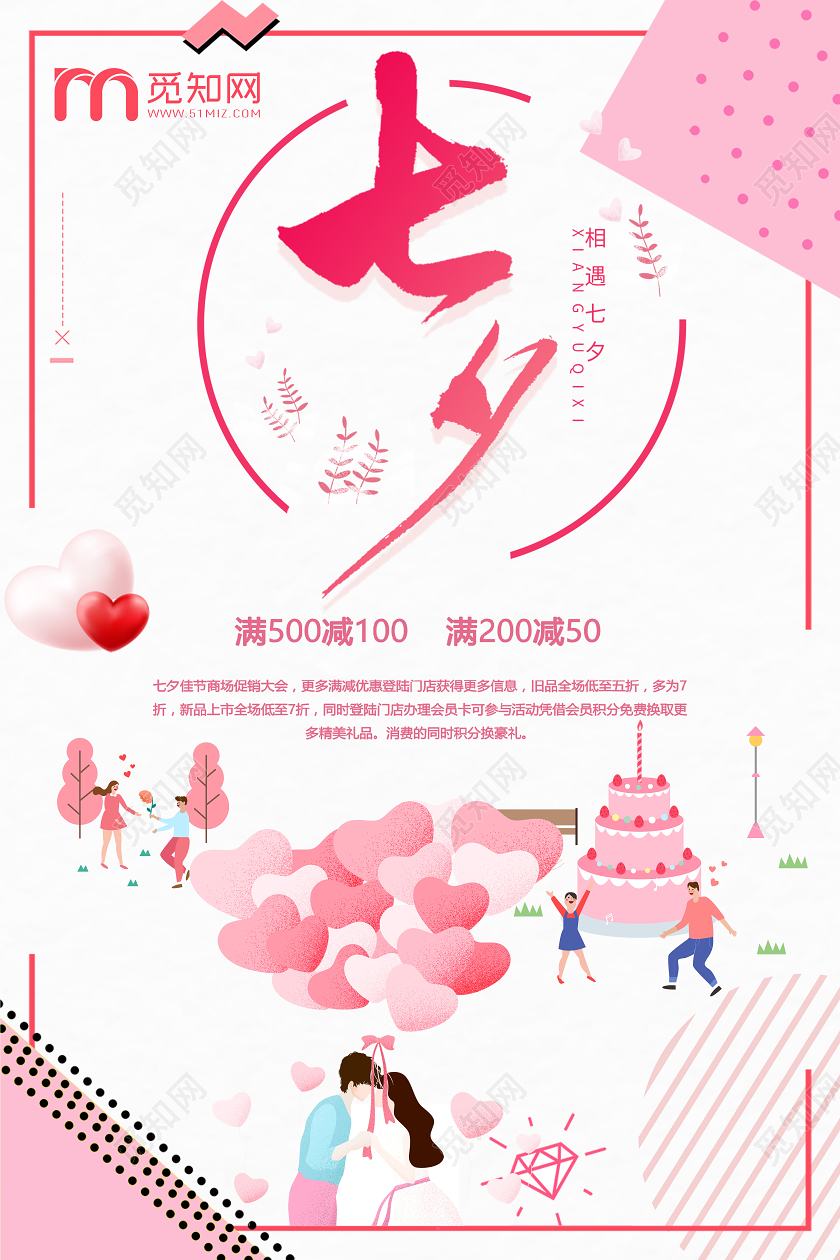 粉色浪漫中国七夕情人节海报背景