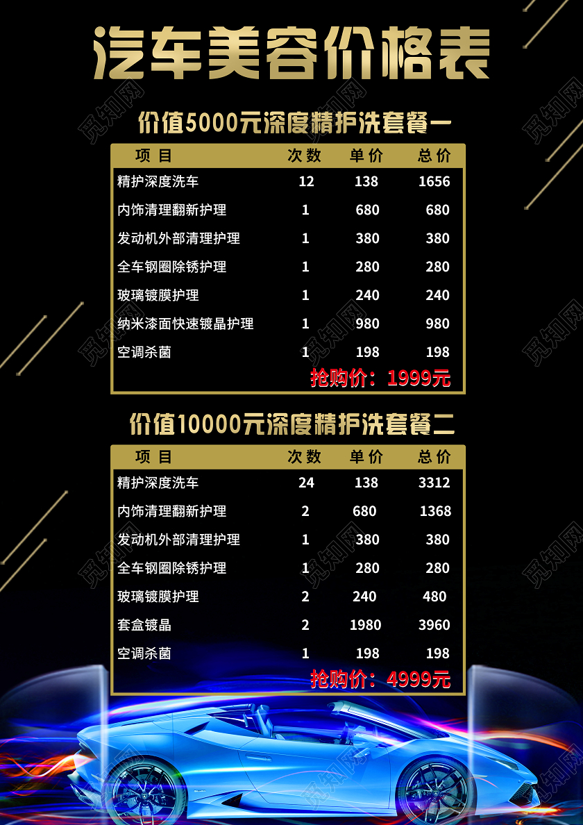 黑色时尚汽车美容汽车美容价格表海报