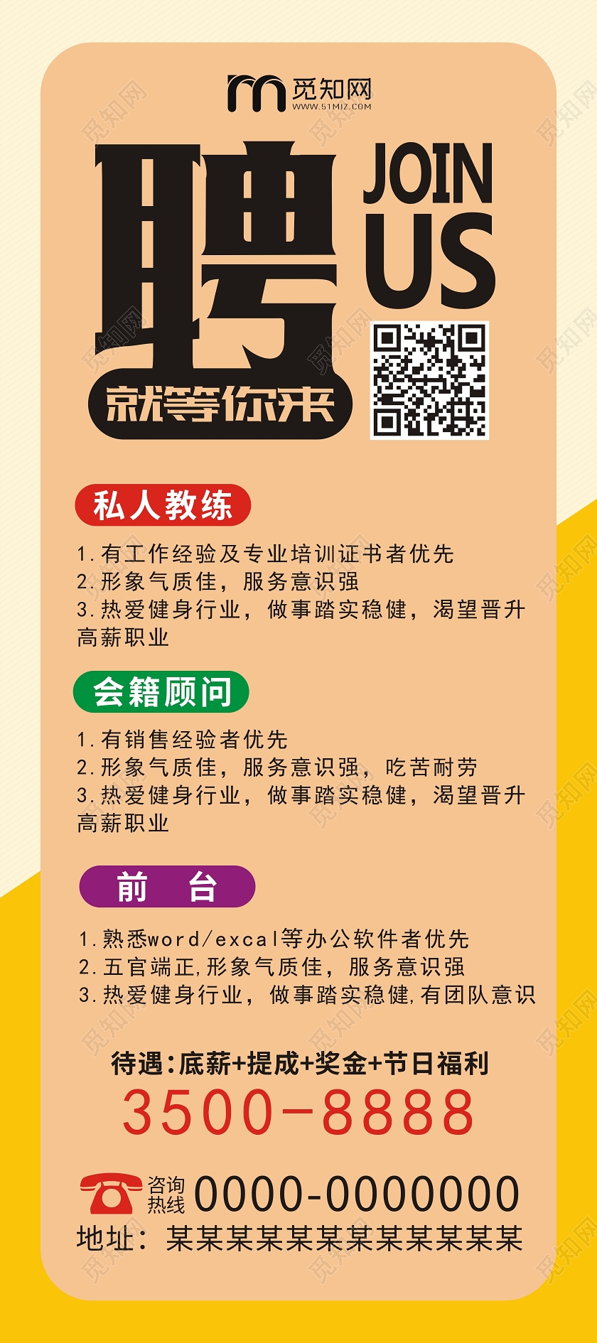 黄色简约招聘健身招聘易拉宝展架