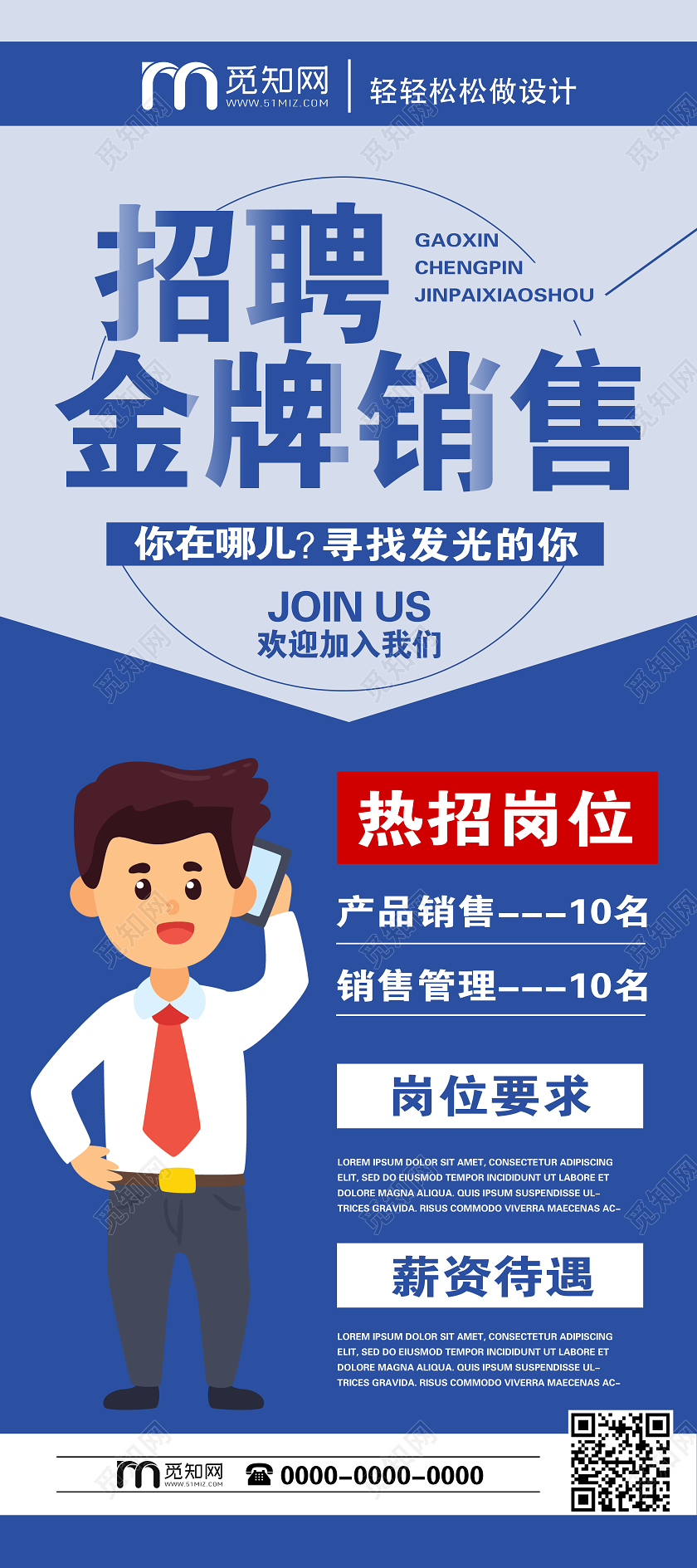 蓝色大气招聘金牌销售销售招聘宣传展架易拉宝