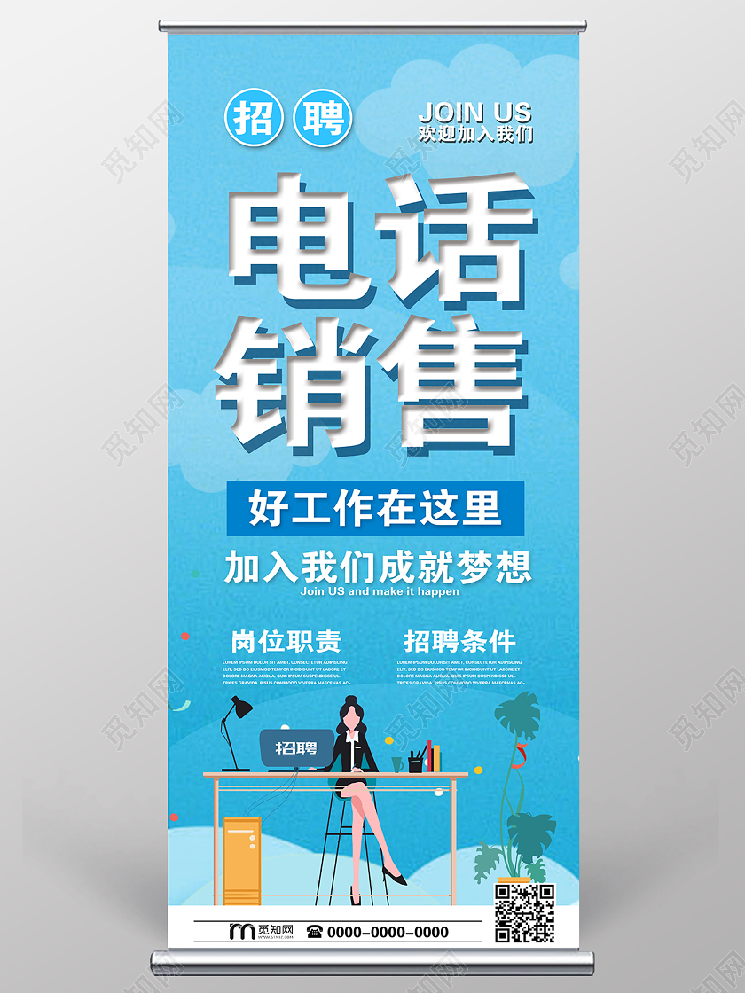 蓝色大气电话销售销售招聘宣传展架易拉宝