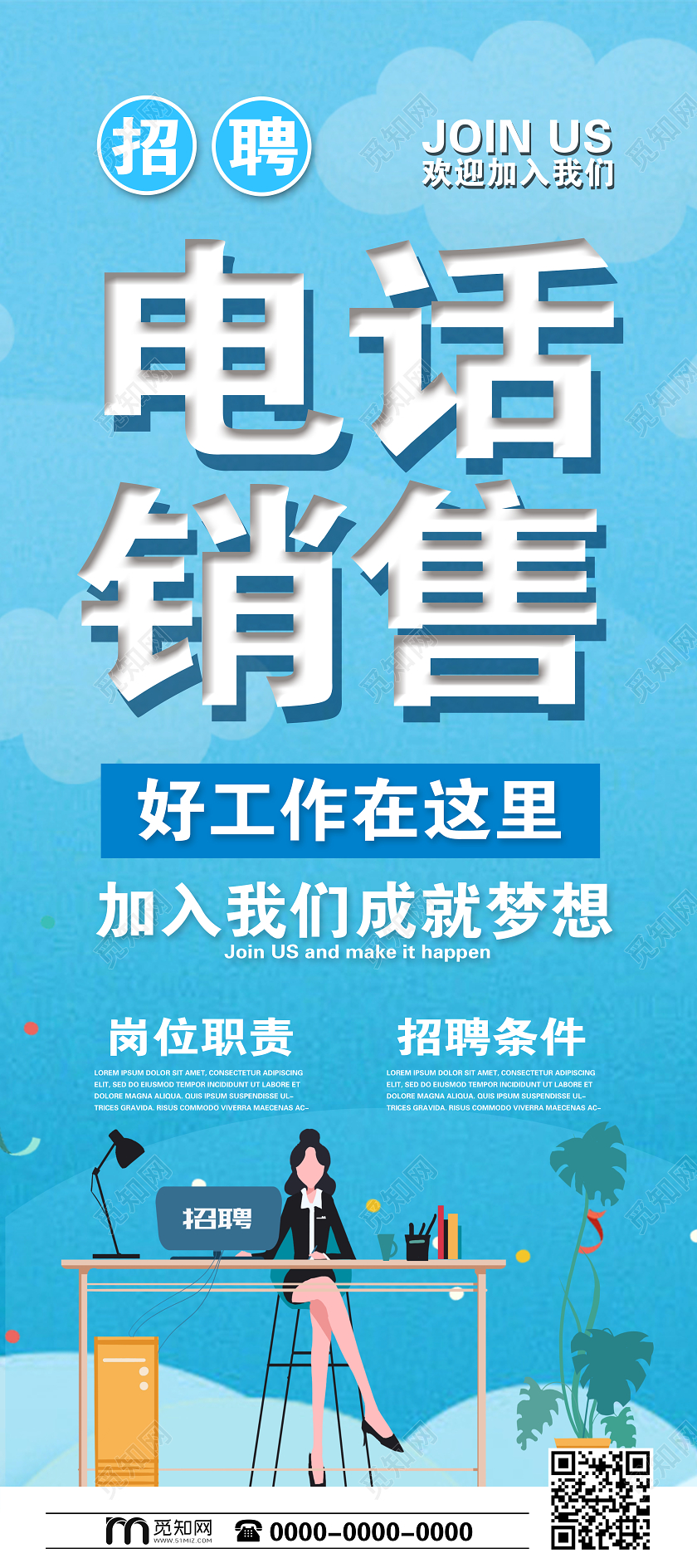 蓝色大气电话销售销售招聘宣传展架易拉宝