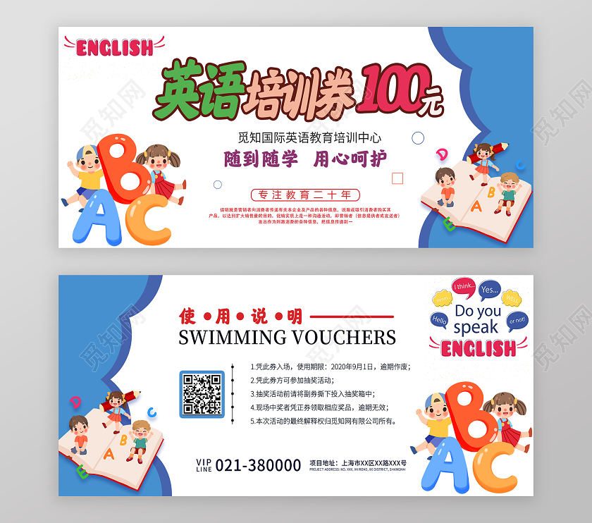 蓝白色卡通英语培100元培训券模板暑假招生英语