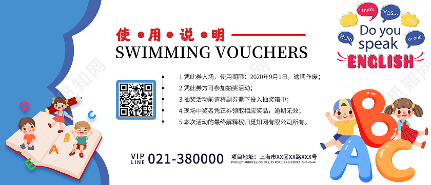 蓝白色卡通英语培100元培训券模板暑假招生英语