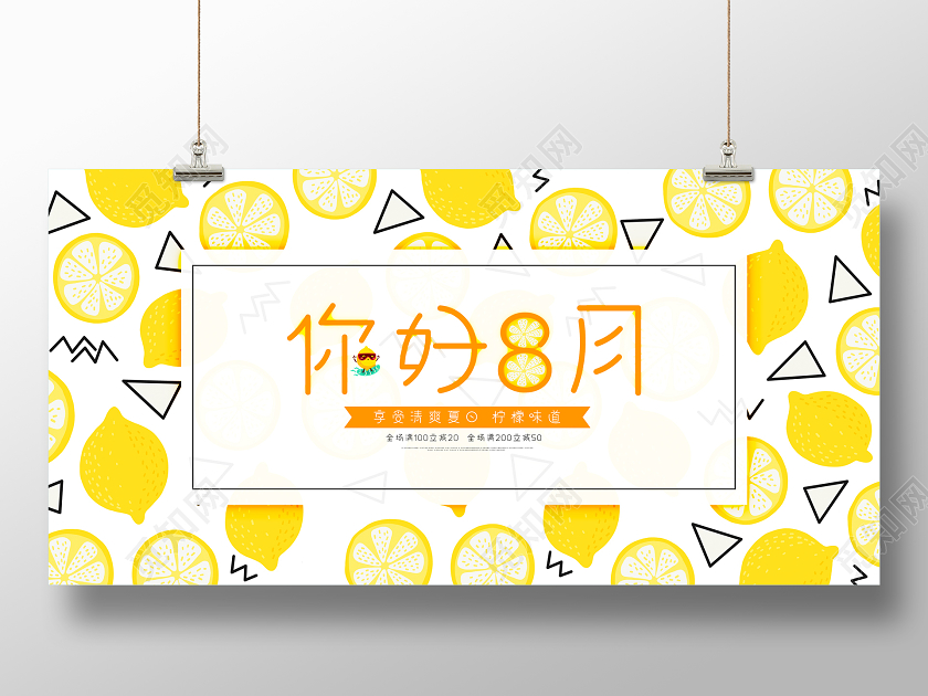 黄色小清新你好八月8月你好展板