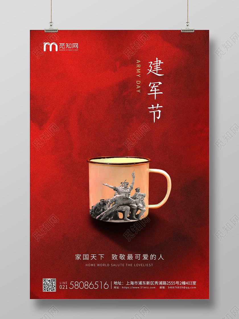 红色简约81八一建军节建军宣传海报
