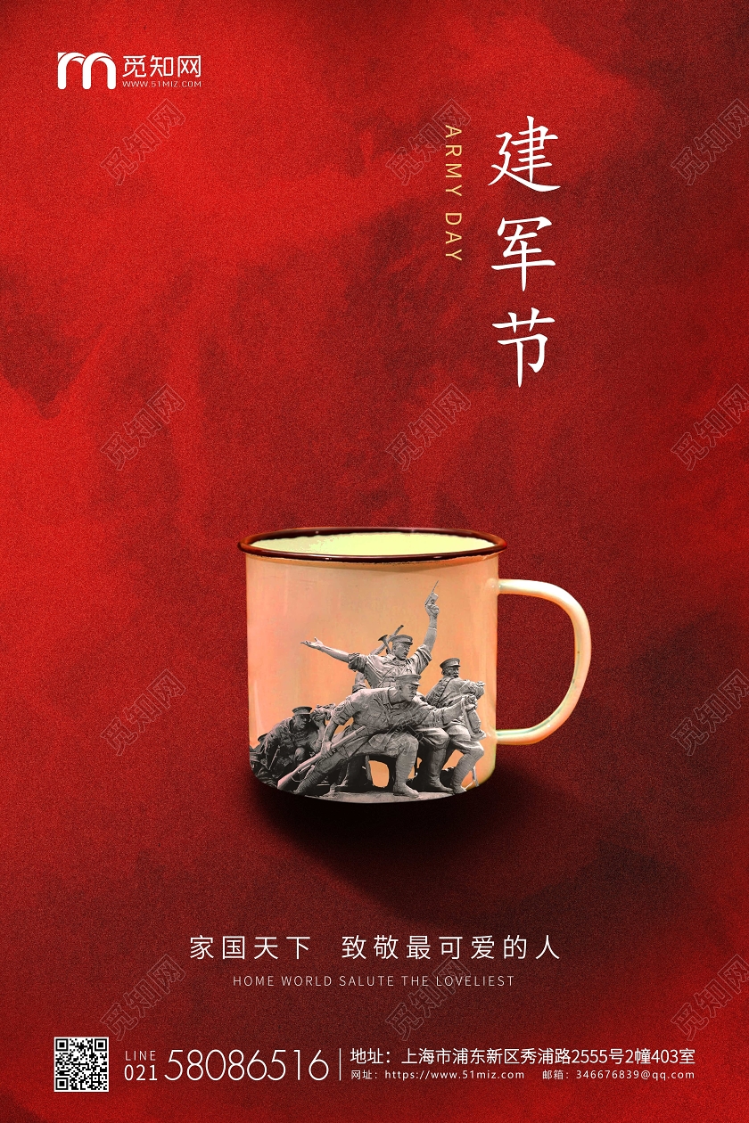 红色简约81八一建军节建军宣传海报