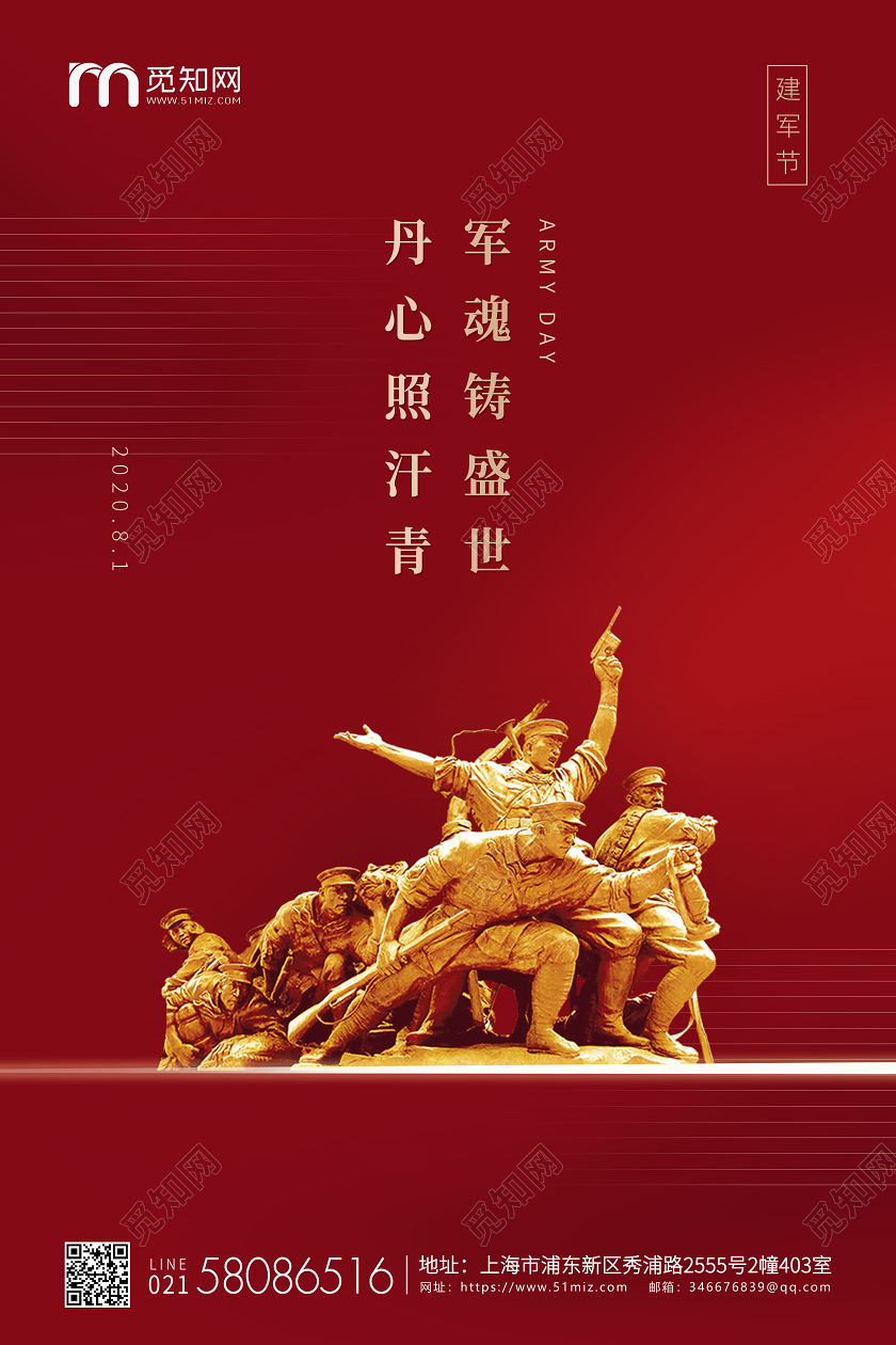 红色简约81八一建军节建军宣传海报