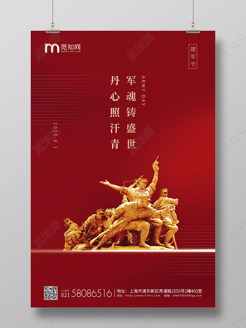 红色简约81八一建军节建军宣传海报