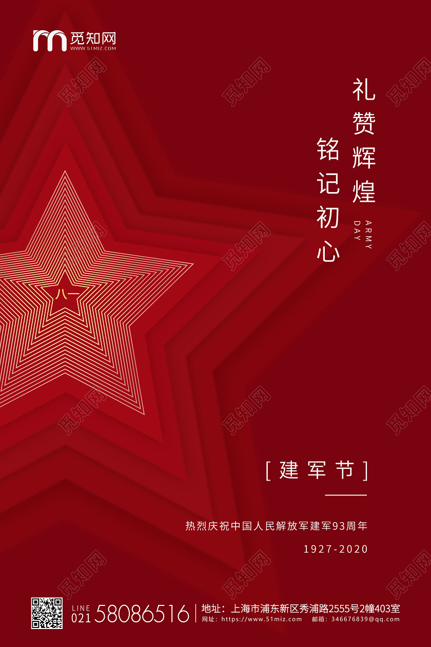 红色简约81八一建军节建军宣传海报