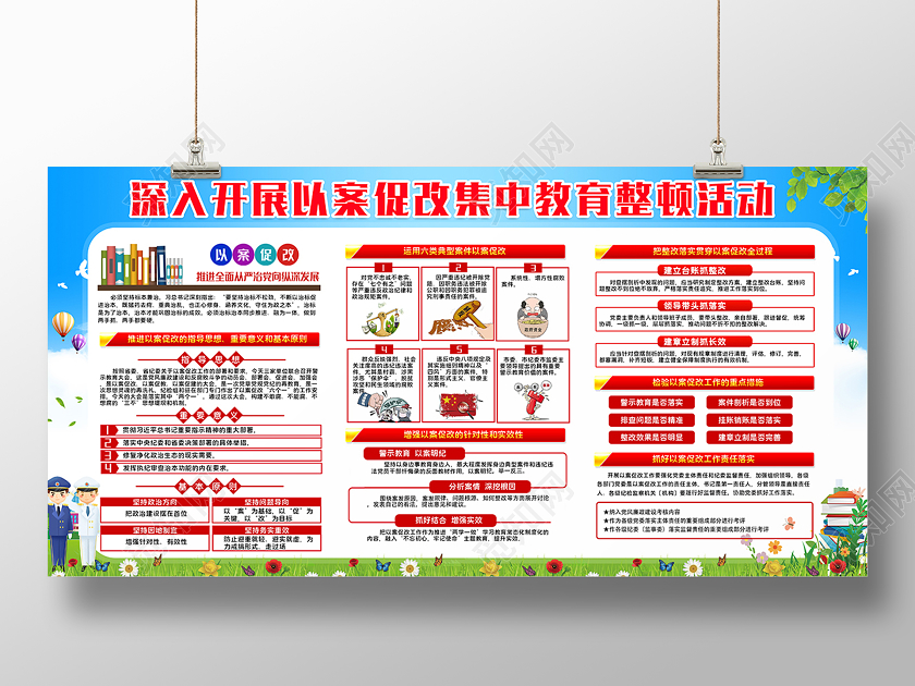蓝色全国公安机关教育整顿党建党课党政宣传栏