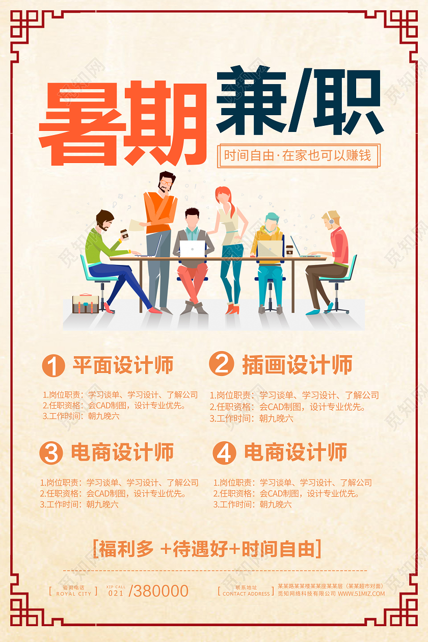 卡通复古暑假兼职暑假招聘找工作海报兼职海报