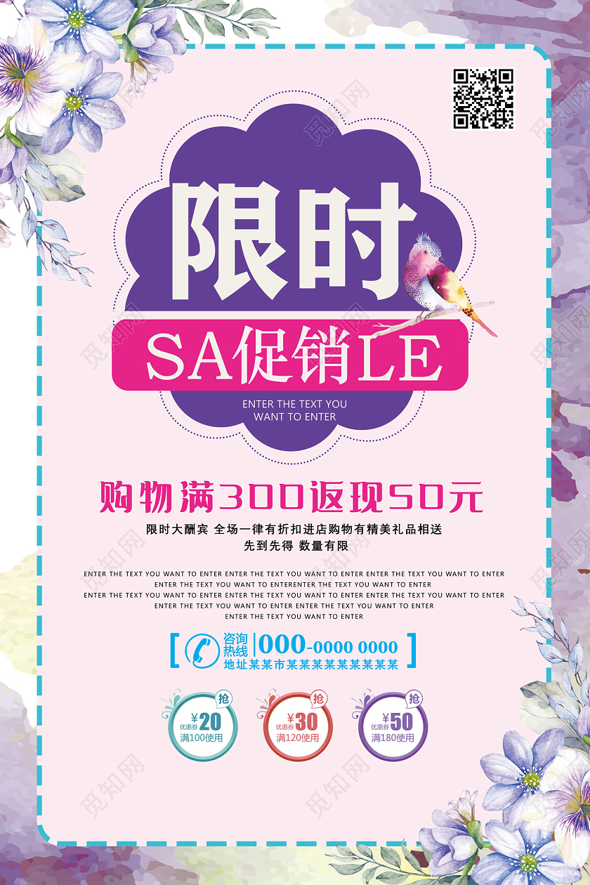 紫色手绘限时促销宣传海报
