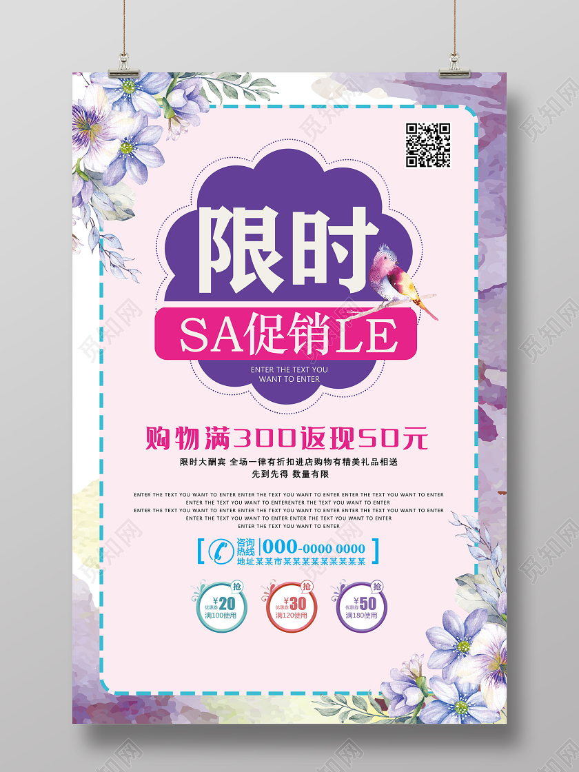 紫色手绘限时促销宣传海报