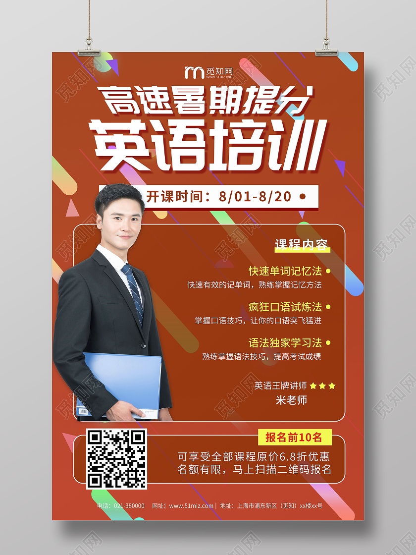 红色简约暑假招生英语暑期提分英语培训班宣传海报