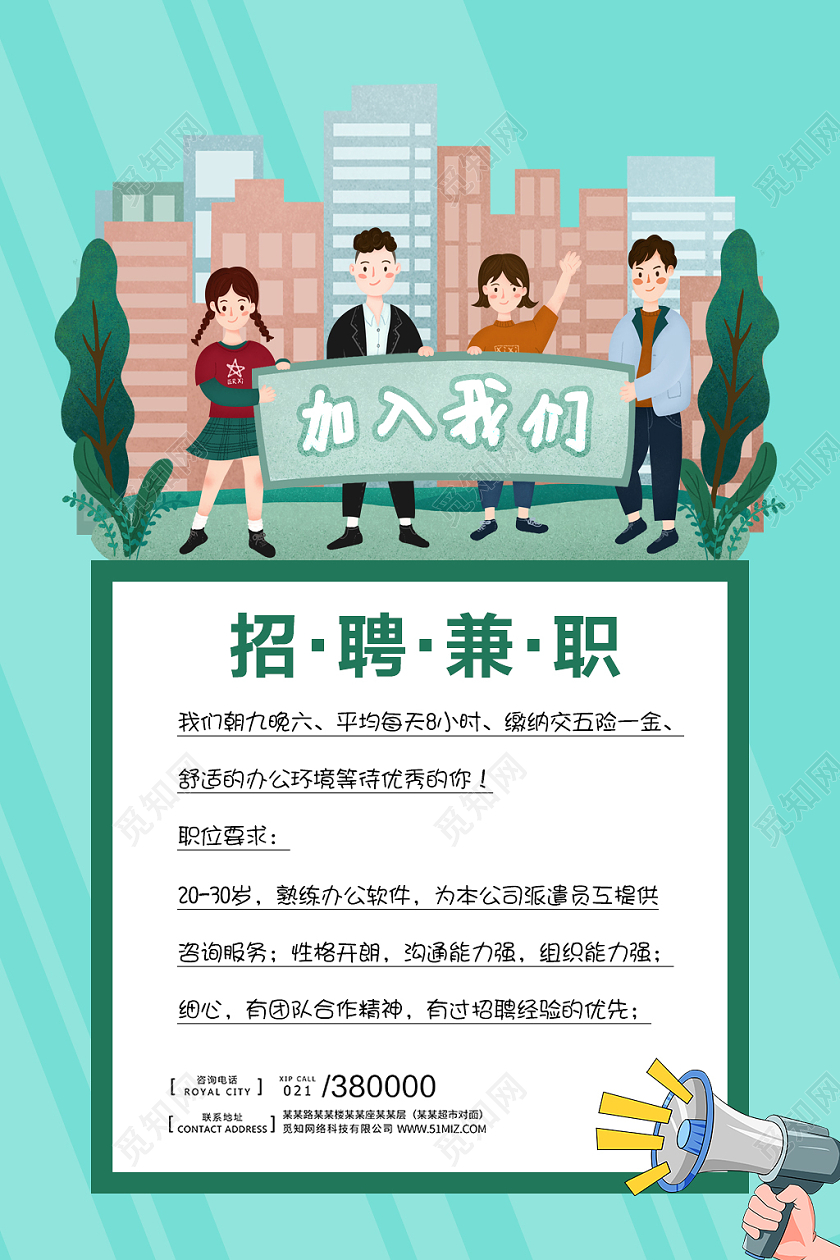 绿色插画卡通暑假兼职暑假招聘找工作海报兼职海报