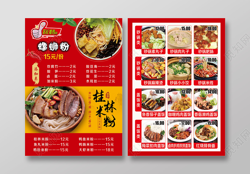 大气红色螺蛳粉桂林米粉美食家常菜宣传单螺蛳粉海报