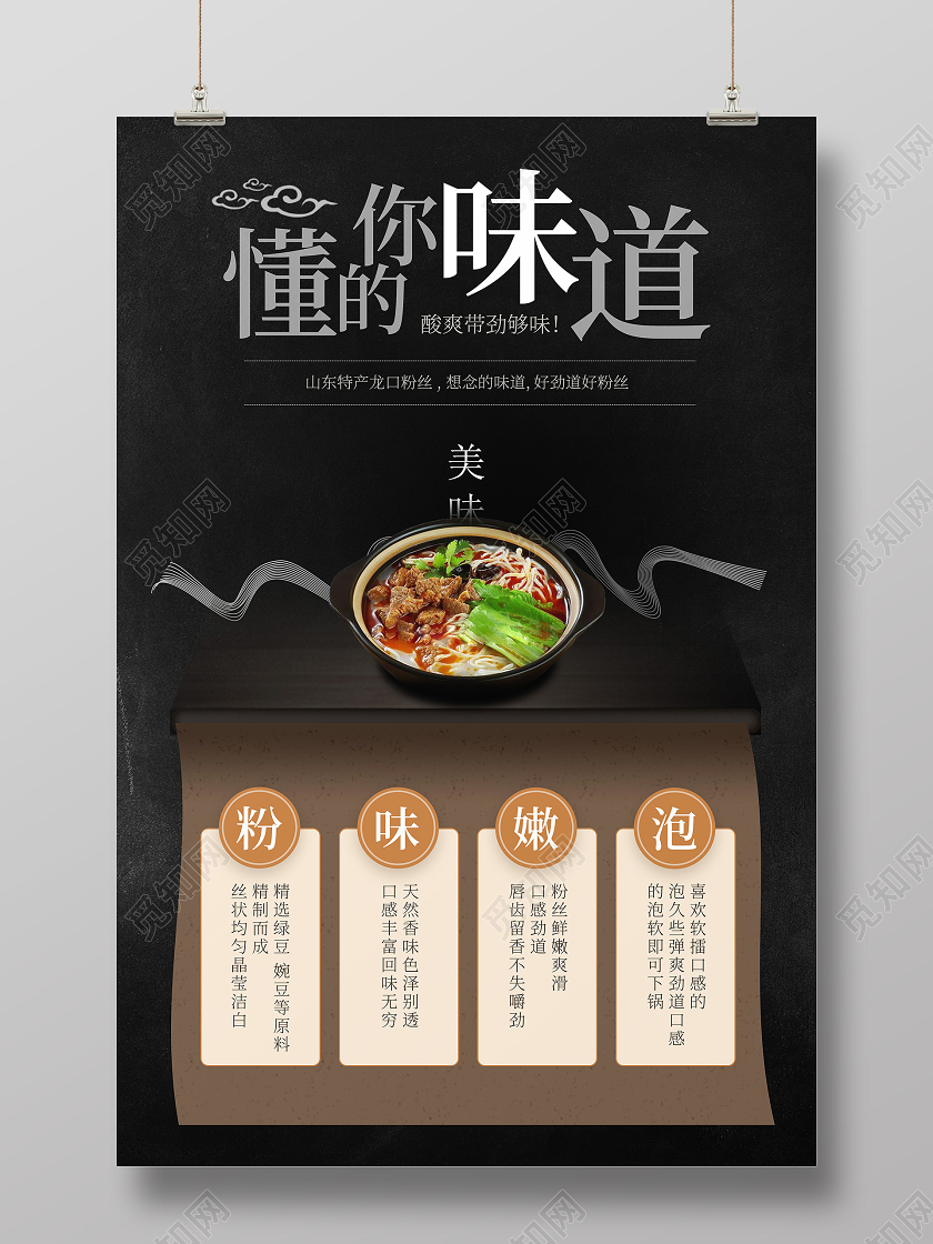 黑色中国风美食螺蛳粉海报