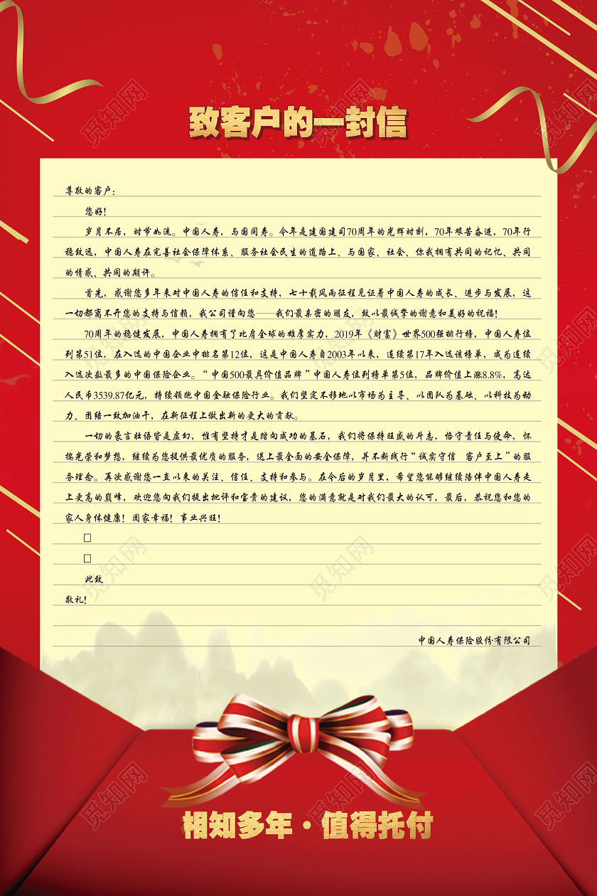 红色绚丽感谢有你荣耀71感谢信海报