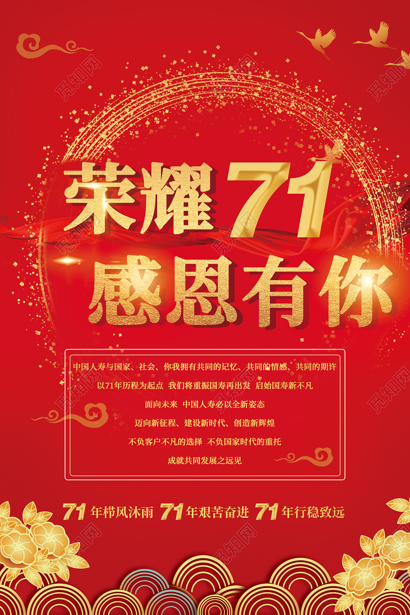 红色绚丽感谢有你荣耀71感谢信海报