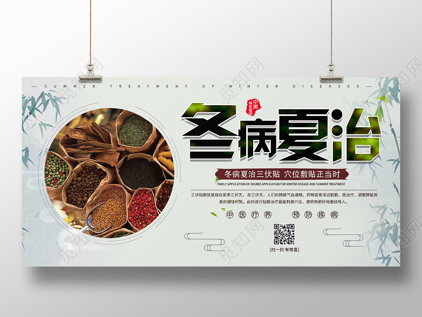 绿色古风冬病夏治展板