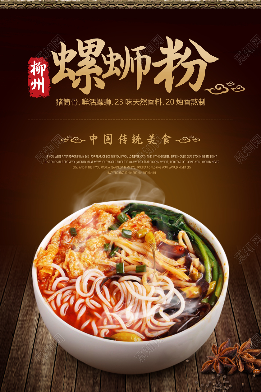 黑色中国风美食螺蛳粉海报