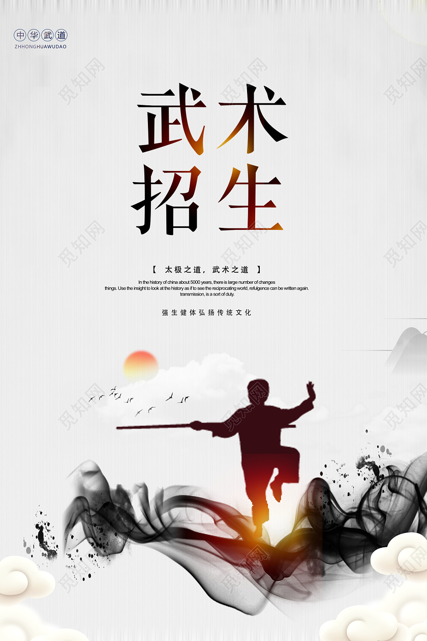 中国风暑假班武术培训招生宣传海报