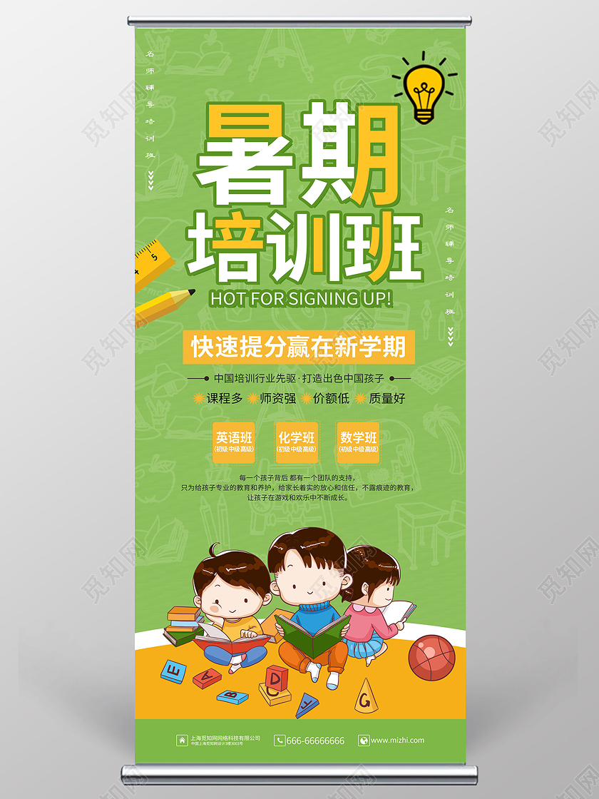 绿色系卡通风暑期培训班啦暑假招生展架易拉宝