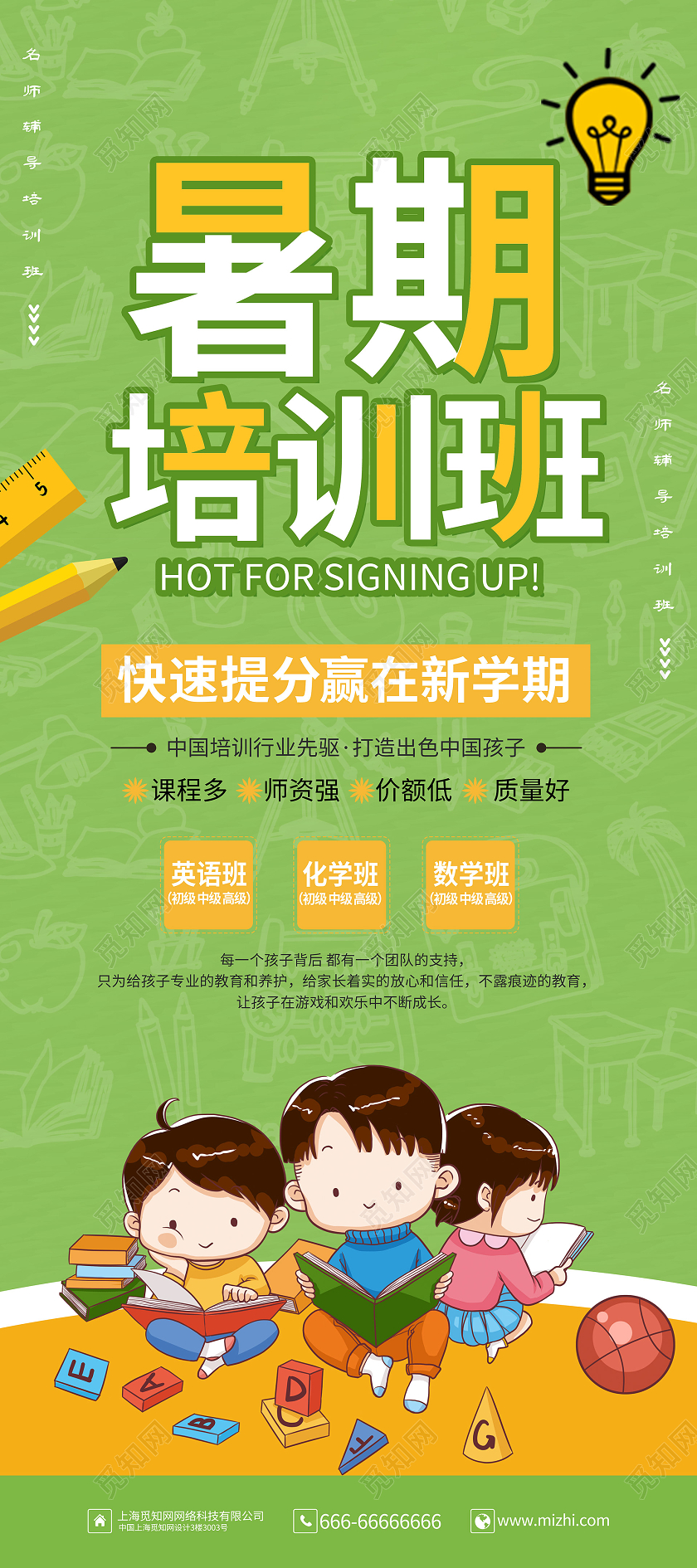 绿色系卡通风暑期培训班啦暑假招生展架易拉宝