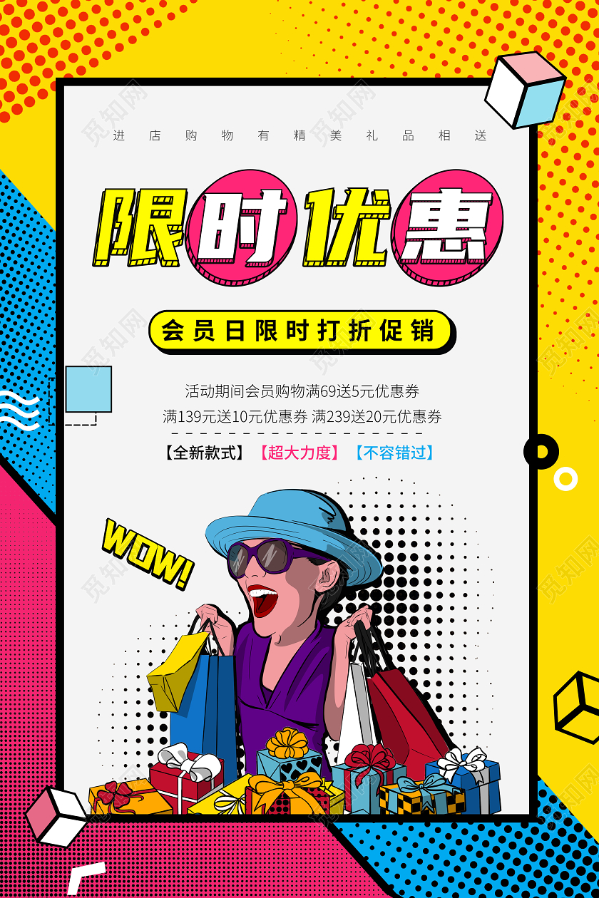 黄色波普风打折季打折促销限时优惠活动超大力度促销海报
