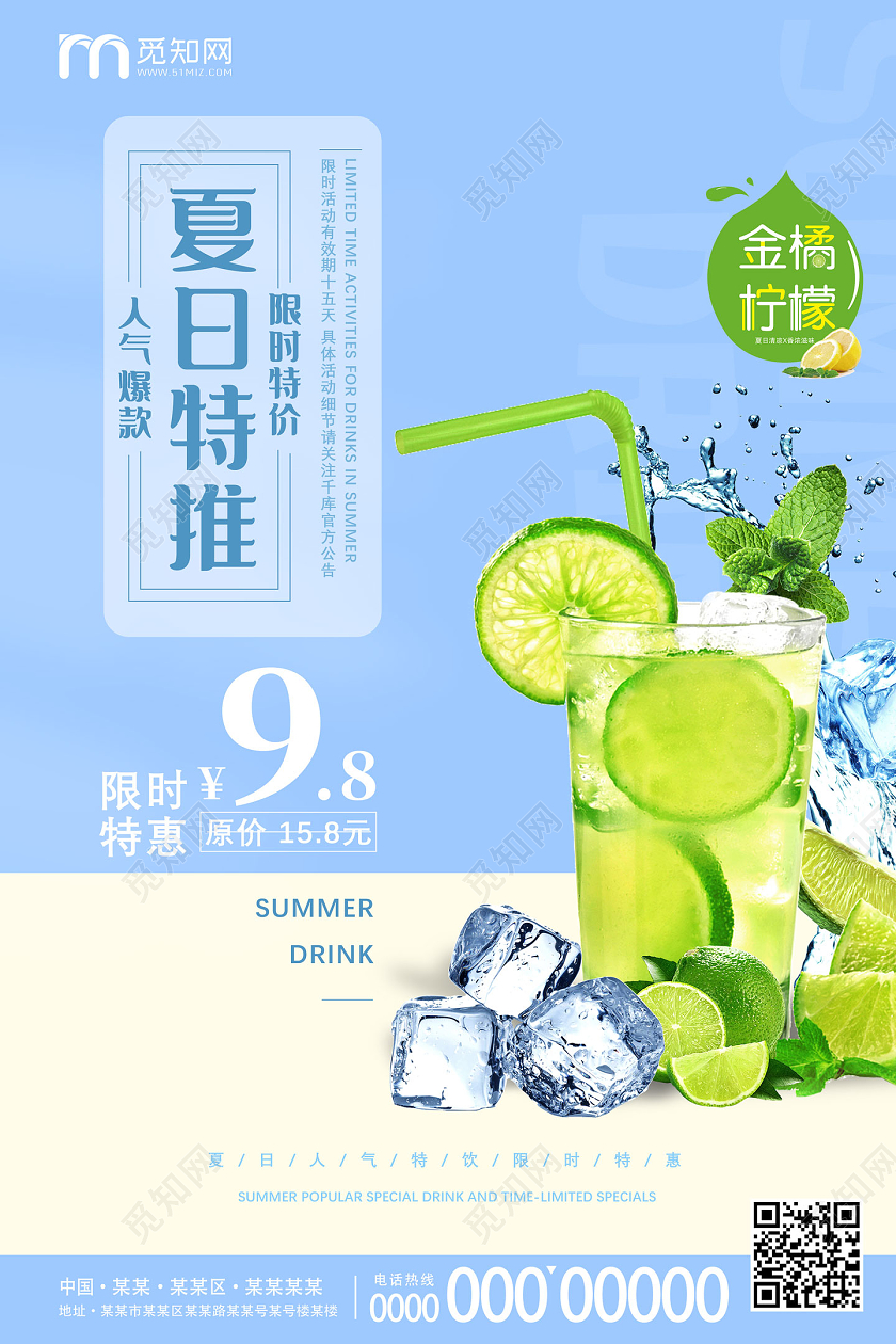 蓝色冰爽夏日特推限时特价饮料限时促销宣传海报