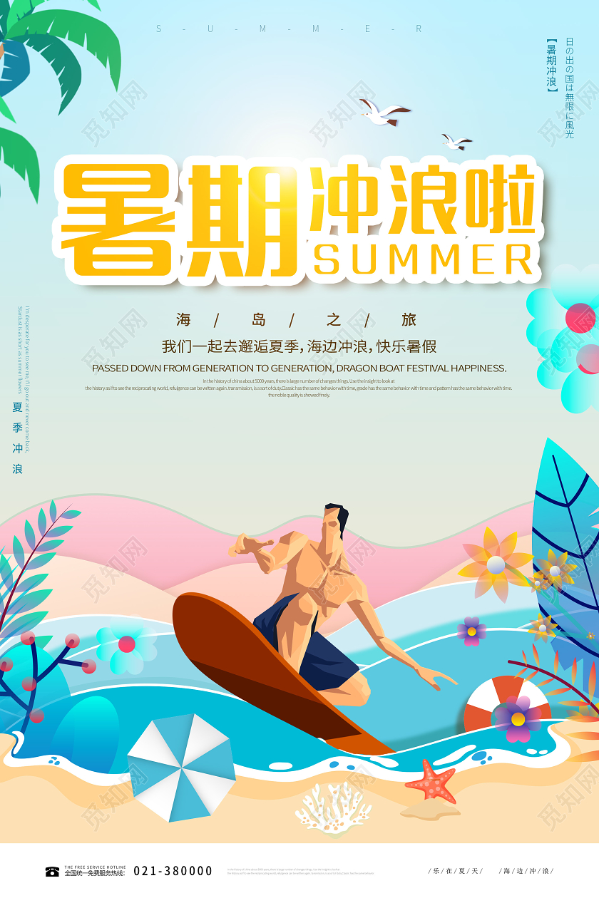 蓝色卡通插画暑期冲浪啦夏天冲浪宣传海报冲浪海报
