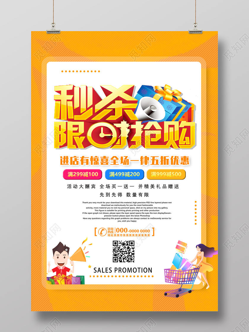 橘色卡通进店有惊喜全场五折秒杀限时抢购限时促销宣传海报