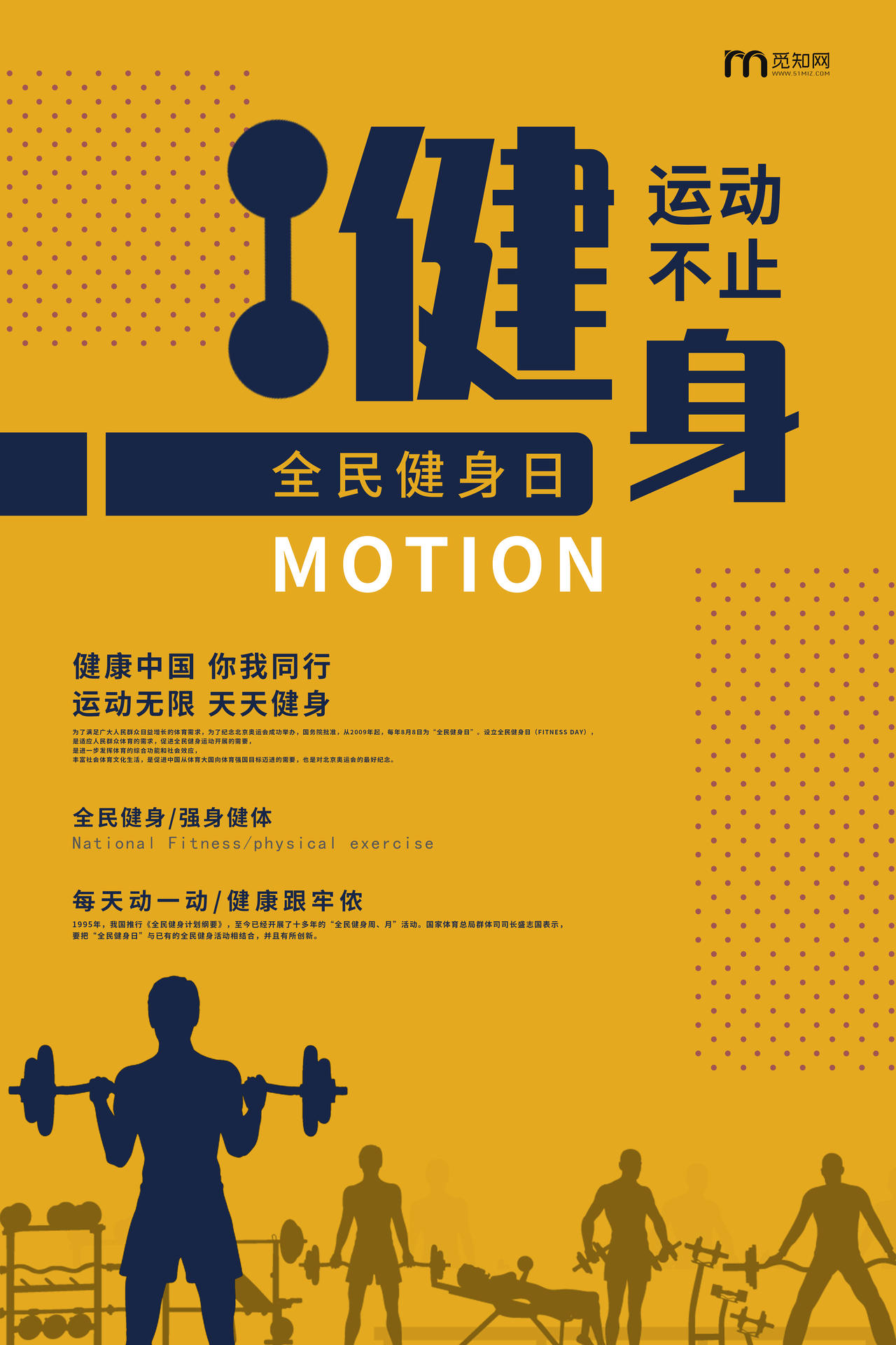 黄色剪影全民健身日健身宣传海报