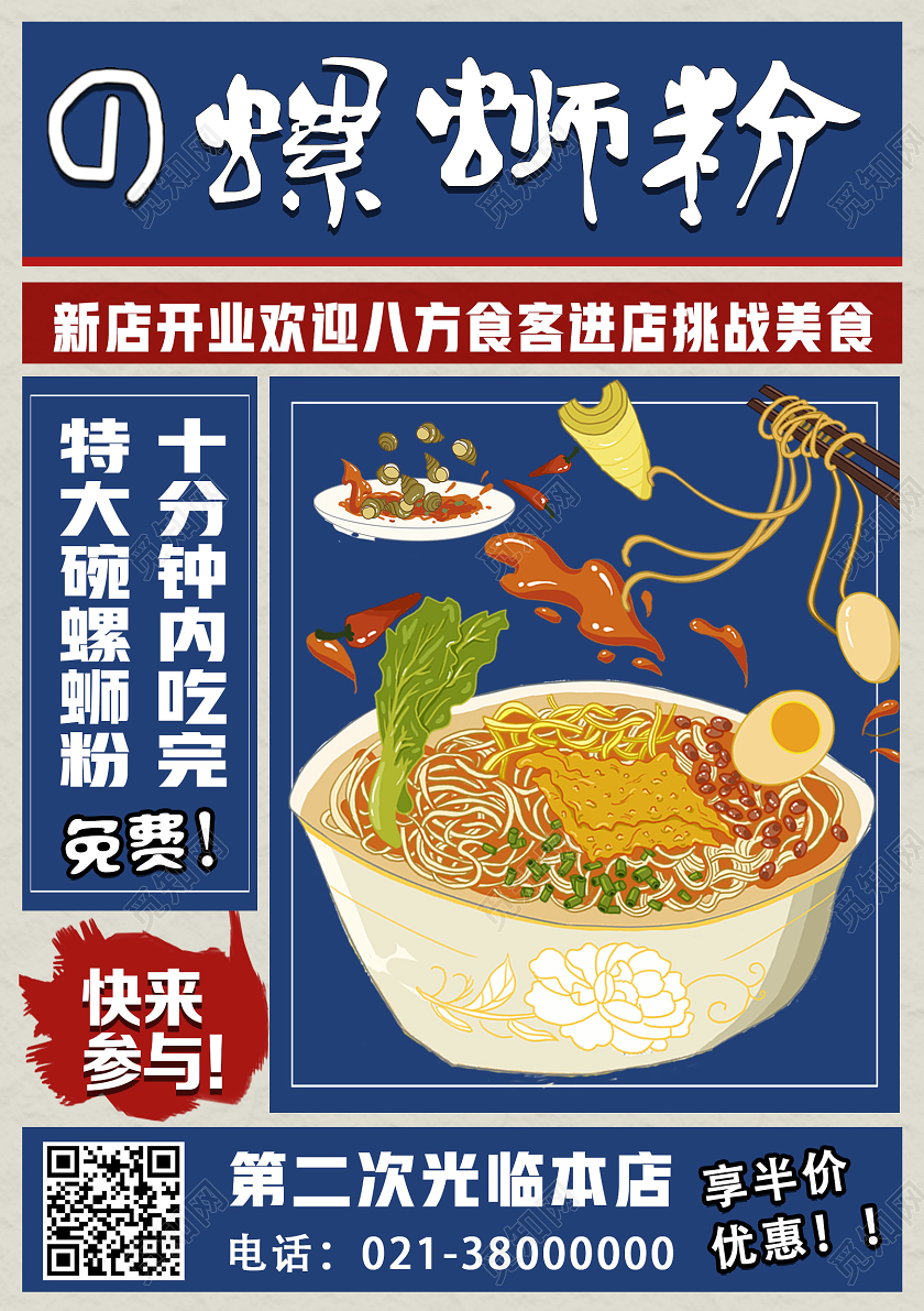 蓝色卡通大字报螺蛳粉美食螺蛳粉海报